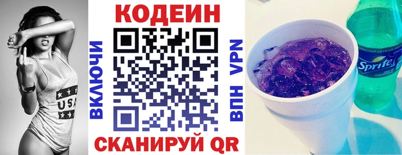 как найти наркотики  МЕГА маркетплейс  Кодеиновый сироп Lean напиток Lean (лин)  Черняховск 